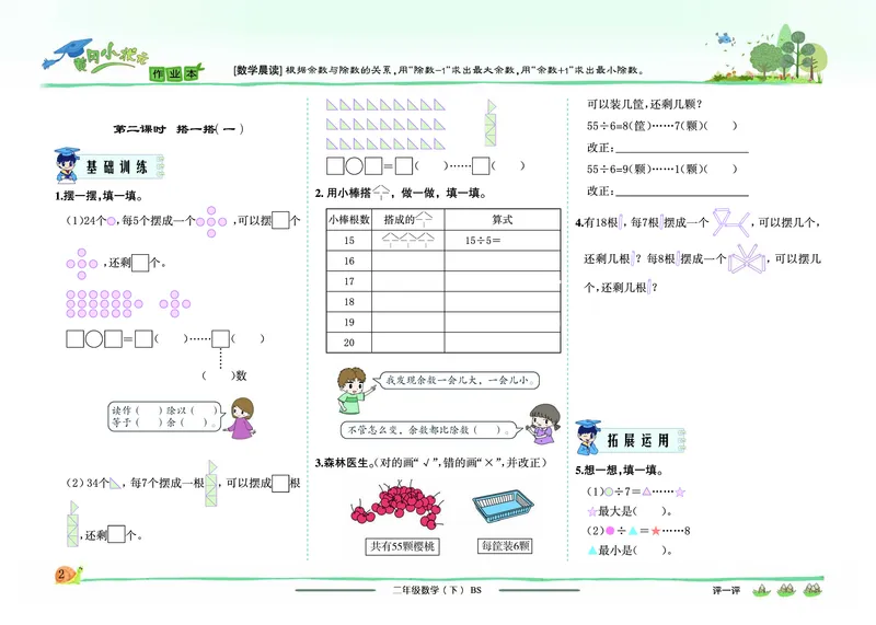 《黄冈小状元》作业本-数学2年级下册（BS）_二年级上下册资料_小学二年级学习资料-25年更新版_2-04、小学二年级数学下册_2-4-2、练习题、作业、试题、试卷_北师大版_电子册类