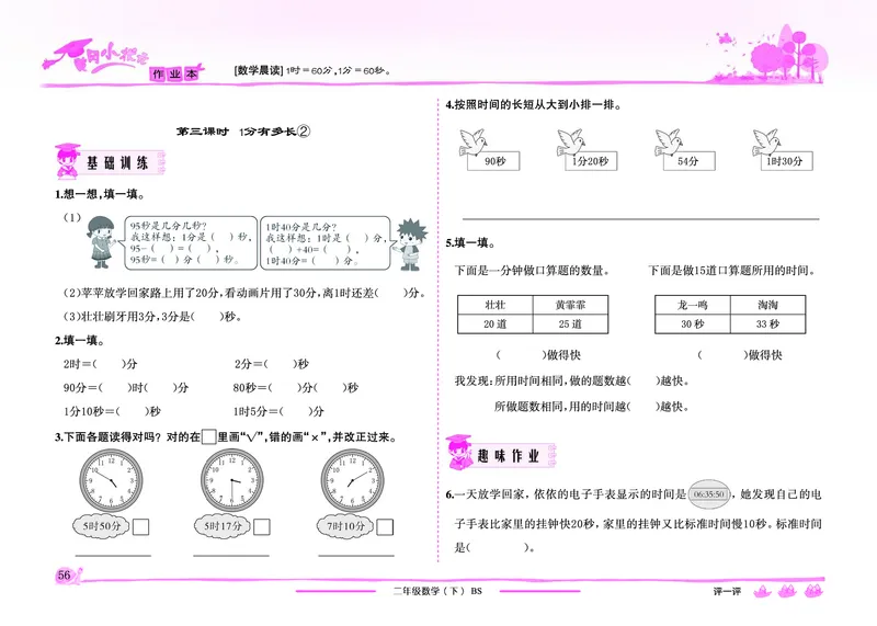 《黄冈小状元》作业本-数学2年级下册（BS）_二年级上下册资料_小学二年级学习资料-25年更新版_2-04、小学二年级数学下册_2-4-2、练习题、作业、试题、试卷_北师大版_电子册类
