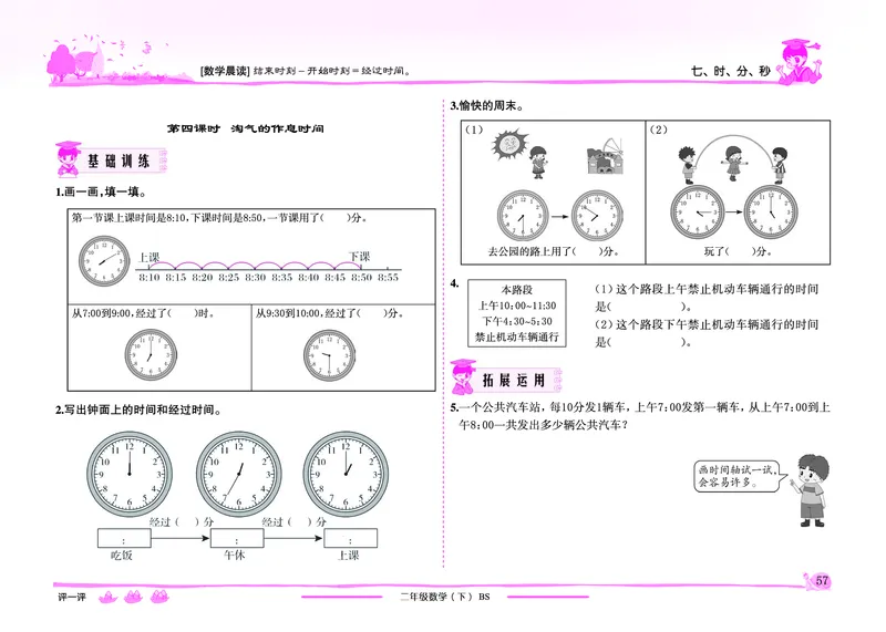《黄冈小状元》作业本-数学2年级下册（BS）_二年级上下册资料_小学二年级学习资料-25年更新版_2-04、小学二年级数学下册_2-4-2、练习题、作业、试题、试卷_北师大版_电子册类
