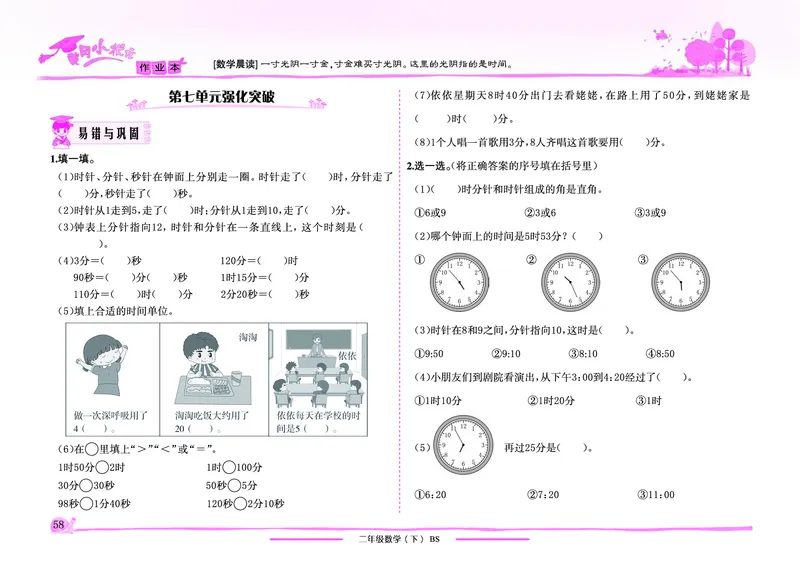 《黄冈小状元》作业本-数学2年级下册（BS）_二年级上下册资料_小学二年级学习资料-25年更新版_2-04、小学二年级数学下册_2-4-2、练习题、作业、试题、试卷_北师大版_电子册类