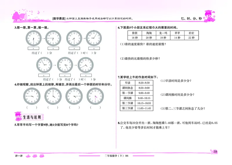 《黄冈小状元》作业本-数学2年级下册（BS）_二年级上下册资料_小学二年级学习资料-25年更新版_2-04、小学二年级数学下册_2-4-2、练习题、作业、试题、试卷_北师大版_电子册类