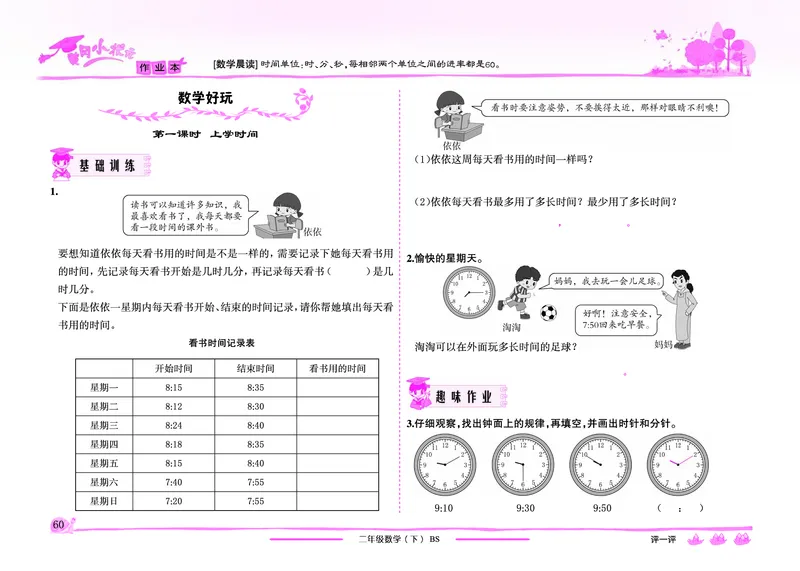 《黄冈小状元》作业本-数学2年级下册（BS）_二年级上下册资料_小学二年级学习资料-25年更新版_2-04、小学二年级数学下册_2-4-2、练习题、作业、试题、试卷_北师大版_电子册类