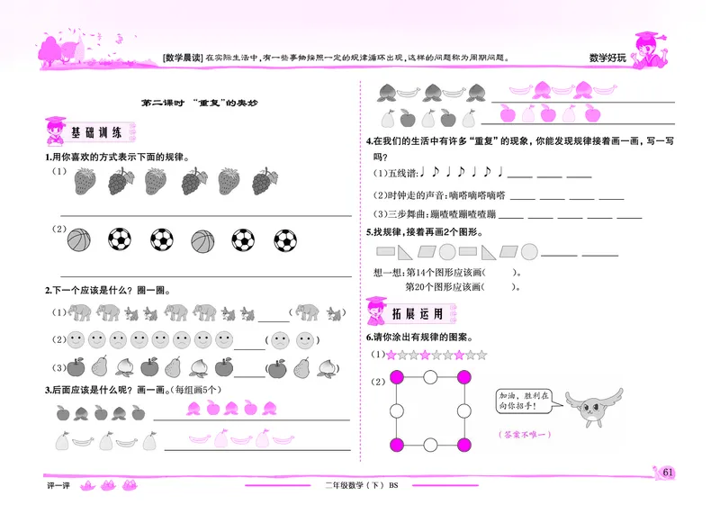 《黄冈小状元》作业本-数学2年级下册（BS）_二年级上下册资料_小学二年级学习资料-25年更新版_2-04、小学二年级数学下册_2-4-2、练习题、作业、试题、试卷_北师大版_电子册类