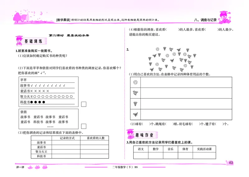 《黄冈小状元》作业本-数学2年级下册（BS）_二年级上下册资料_小学二年级学习资料-25年更新版_2-04、小学二年级数学下册_2-4-2、练习题、作业、试题、试卷_北师大版_电子册类