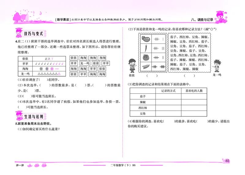 《黄冈小状元》作业本-数学2年级下册（BS）_二年级上下册资料_小学二年级学习资料-25年更新版_2-04、小学二年级数学下册_2-4-2、练习题、作业、试题、试卷_北师大版_电子册类
