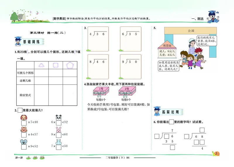《黄冈小状元》作业本-数学2年级下册（BS）_二年级上下册资料_小学二年级学习资料-25年更新版_2-04、小学二年级数学下册_2-4-2、练习题、作业、试题、试卷_北师大版_电子册类