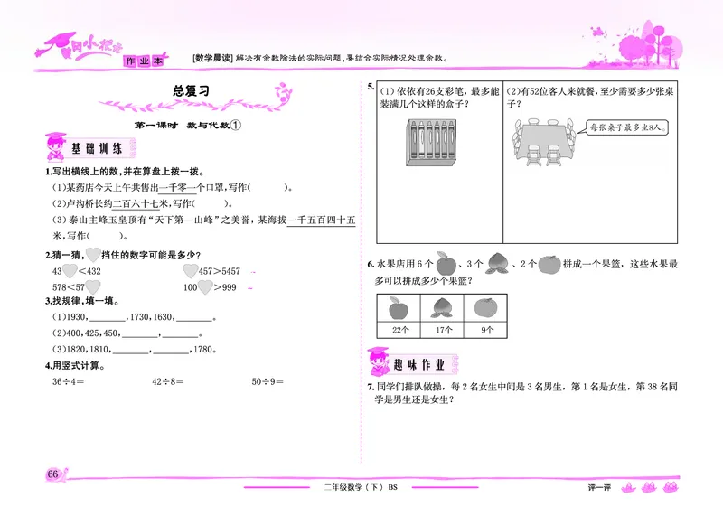 《黄冈小状元》作业本-数学2年级下册（BS）_二年级上下册资料_小学二年级学习资料-25年更新版_2-04、小学二年级数学下册_2-4-2、练习题、作业、试题、试卷_北师大版_电子册类