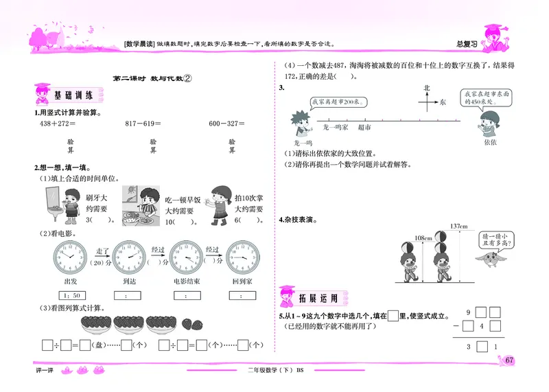 《黄冈小状元》作业本-数学2年级下册（BS）_二年级上下册资料_小学二年级学习资料-25年更新版_2-04、小学二年级数学下册_2-4-2、练习题、作业、试题、试卷_北师大版_电子册类
