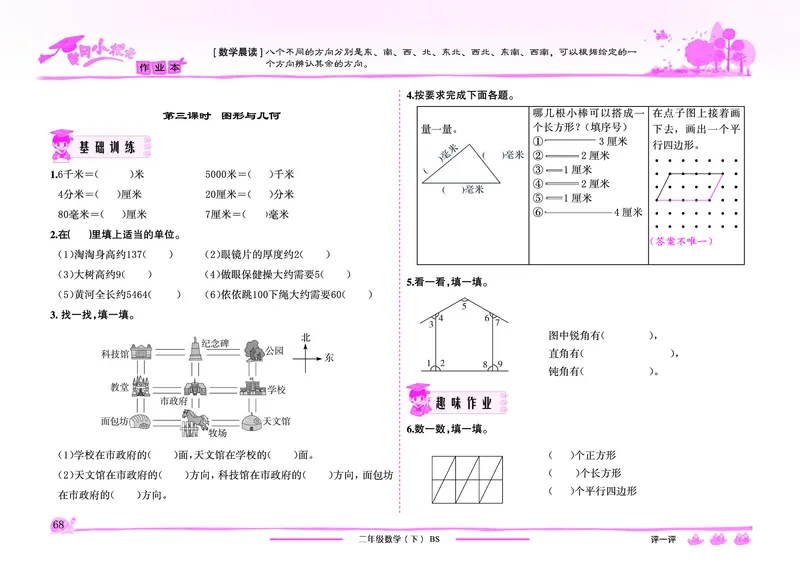 《黄冈小状元》作业本-数学2年级下册（BS）_二年级上下册资料_小学二年级学习资料-25年更新版_2-04、小学二年级数学下册_2-4-2、练习题、作业、试题、试卷_北师大版_电子册类