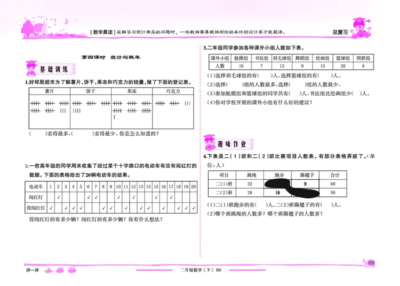 《黄冈小状元》作业本-数学2年级下册（BS）_二年级上下册资料_小学二年级学习资料-25年更新版_2-04、小学二年级数学下册_2-4-2、练习题、作业、试题、试卷_北师大版_电子册类
