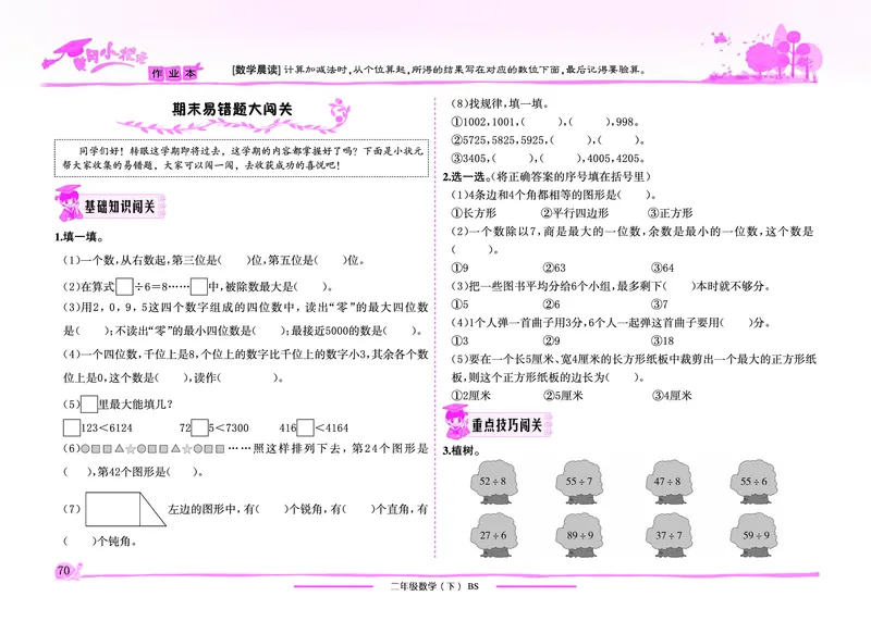 《黄冈小状元》作业本-数学2年级下册（BS）_二年级上下册资料_小学二年级学习资料-25年更新版_2-04、小学二年级数学下册_2-4-2、练习题、作业、试题、试卷_北师大版_电子册类