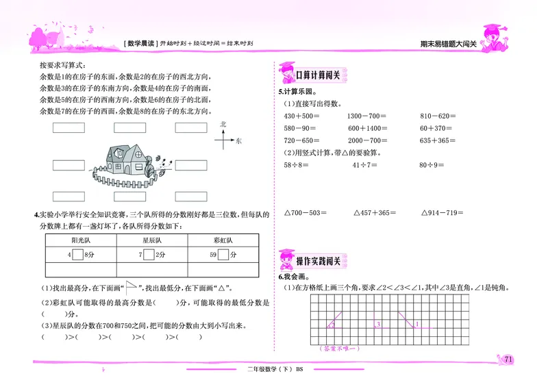 《黄冈小状元》作业本-数学2年级下册（BS）_二年级上下册资料_小学二年级学习资料-25年更新版_2-04、小学二年级数学下册_2-4-2、练习题、作业、试题、试卷_北师大版_电子册类