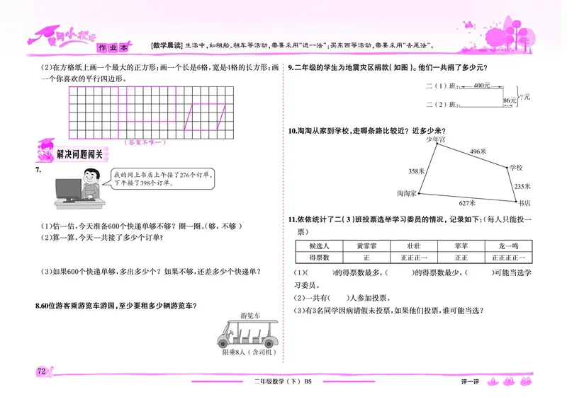 《黄冈小状元》作业本-数学2年级下册（BS）_二年级上下册资料_小学二年级学习资料-25年更新版_2-04、小学二年级数学下册_2-4-2、练习题、作业、试题、试卷_北师大版_电子册类