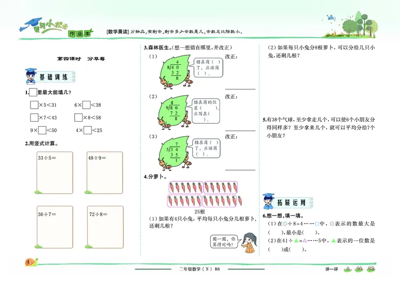 《黄冈小状元》作业本-数学2年级下册（BS）_二年级上下册资料_小学二年级学习资料-25年更新版_2-04、小学二年级数学下册_2-4-2、练习题、作业、试题、试卷_北师大版_电子册类
