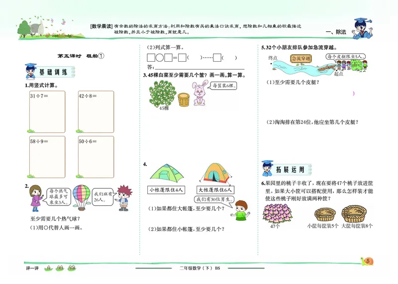 《黄冈小状元》作业本-数学2年级下册（BS）_二年级上下册资料_小学二年级学习资料-25年更新版_2-04、小学二年级数学下册_2-4-2、练习题、作业、试题、试卷_北师大版_电子册类