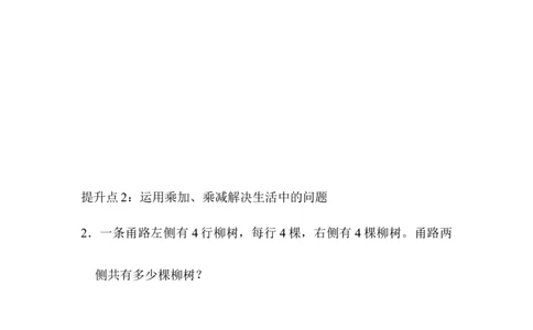 专项提升卷4解决问题_二年级上下册资料_二年级语数英上下册学习资料_3-7-3、小学二年级数学上册_青岛版_6、专项练习