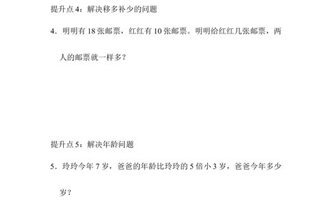 专项提升卷4解决问题_二年级上下册资料_二年级语数英上下册学习资料_3-7-3、小学二年级数学上册_青岛版_6、专项练习