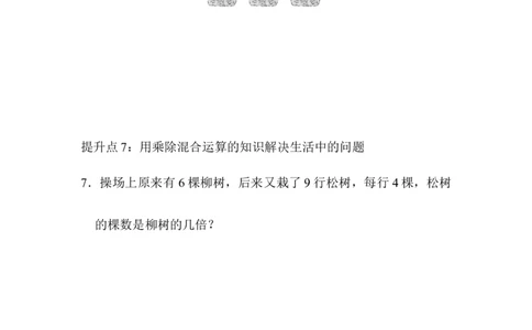 专项提升卷4解决问题_二年级上下册资料_二年级语数英上下册学习资料_3-7-3、小学二年级数学上册_青岛版_6、专项练习