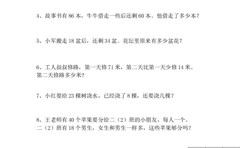 一年级下册解决问题专项训练(北师大版)_一年级上下册资料_一年级上语数英上下册学习资料_3-6-4、小学一年级数学下册_北师大版_6、专项练习