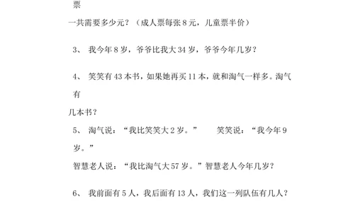 一年级下册解决问题专项训练(北师大版)_一年级上下册资料_一年级上语数英上下册学习资料_3-6-4、小学一年级数学下册_北师大版_6、专项练习