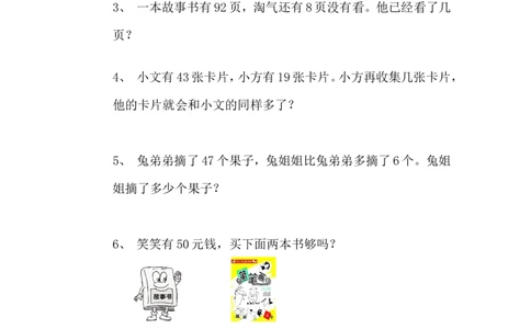 一年级下册解决问题专项训练(北师大版)_一年级上下册资料_一年级上语数英上下册学习资料_3-6-4、小学一年级数学下册_北师大版_6、专项练习