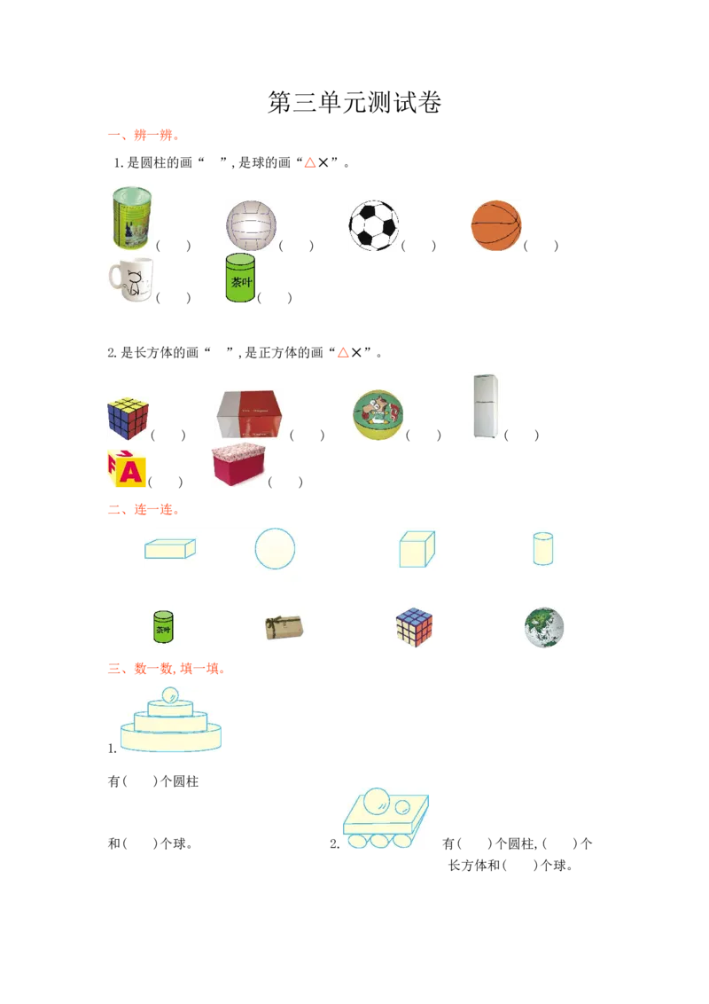 冀教版数学一年级上册第三单元测试卷及答案_一年级上下册资料_小学一年级学习资料-25年更新版_1-03、小学一年级数学上册_冀教版_03、单元试卷_冀教版数学一年级上册单元测试题