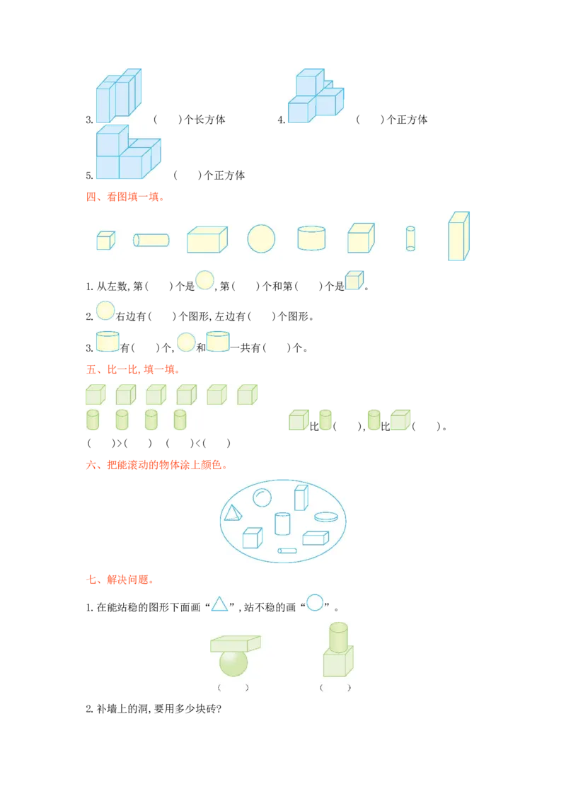 冀教版数学一年级上册第三单元测试卷及答案_一年级上下册资料_小学一年级学习资料-25年更新版_1-03、小学一年级数学上册_冀教版_03、单元试卷_冀教版数学一年级上册单元测试题