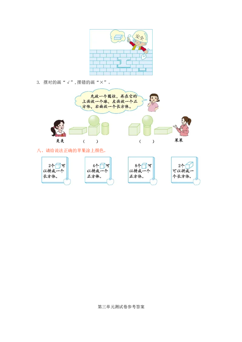冀教版数学一年级上册第三单元测试卷及答案_一年级上下册资料_小学一年级学习资料-25年更新版_1-03、小学一年级数学上册_冀教版_03、单元试卷_冀教版数学一年级上册单元测试题