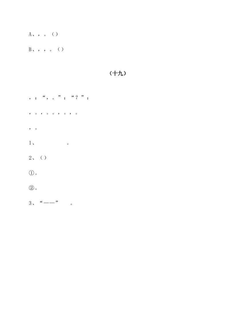 小学一年级上册语文带拼音的阅读训练(全)_一年级上下册资料_小学一年级学习资料-25年更新版_1-01、小学一年级语文上册_08、专项练习_阅读专项