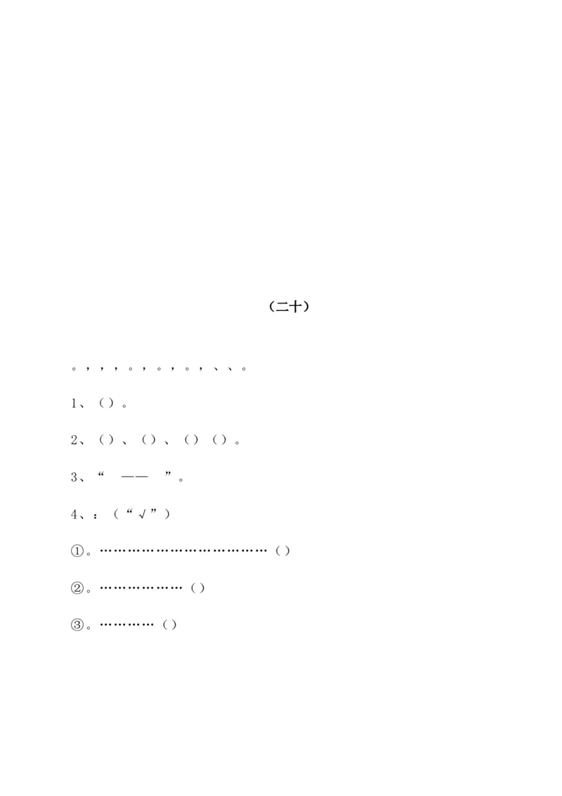 小学一年级上册语文带拼音的阅读训练(全)_一年级上下册资料_小学一年级学习资料-25年更新版_1-01、小学一年级语文上册_08、专项练习_阅读专项