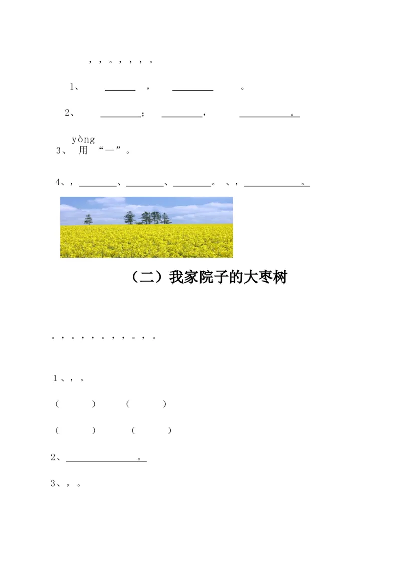小学一年级上册语文带拼音的阅读训练(全)_一年级上下册资料_小学一年级学习资料-25年更新版_1-01、小学一年级语文上册_08、专项练习_阅读专项
