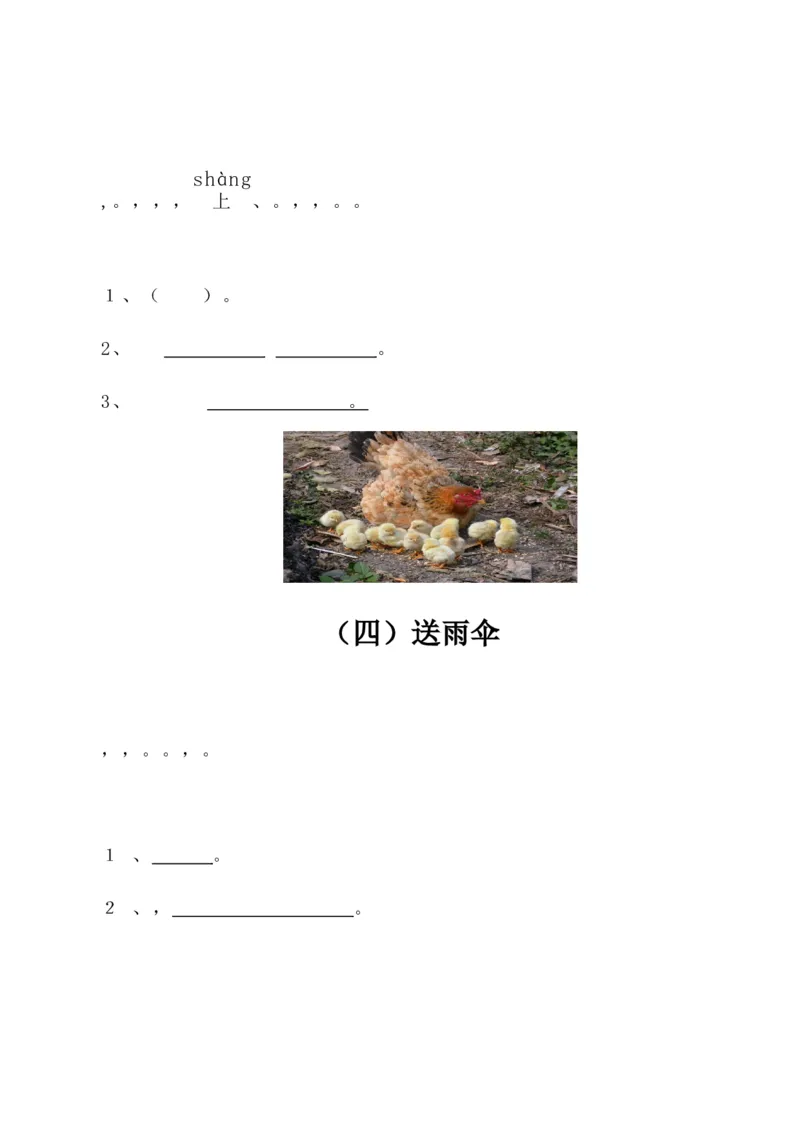 小学一年级上册语文带拼音的阅读训练(全)_一年级上下册资料_小学一年级学习资料-25年更新版_1-01、小学一年级语文上册_08、专项练习_阅读专项