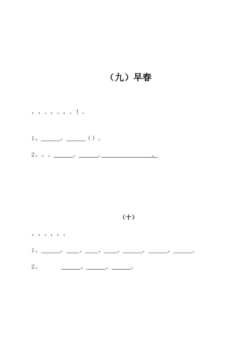 小学一年级上册语文带拼音的阅读训练(全)_一年级上下册资料_小学一年级学习资料-25年更新版_1-01、小学一年级语文上册_08、专项练习_阅读专项