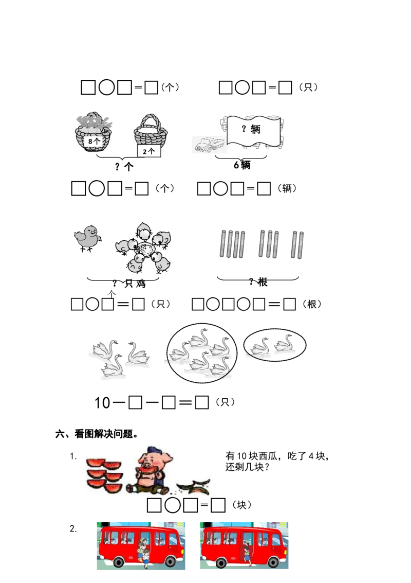 人教版小学数学一年级上册第5单元检测卷1_一年级上下册资料_一年级上语数英上下册学习资料_3-6-3、小学一年级数学上册_人教版_3、单元测试卷