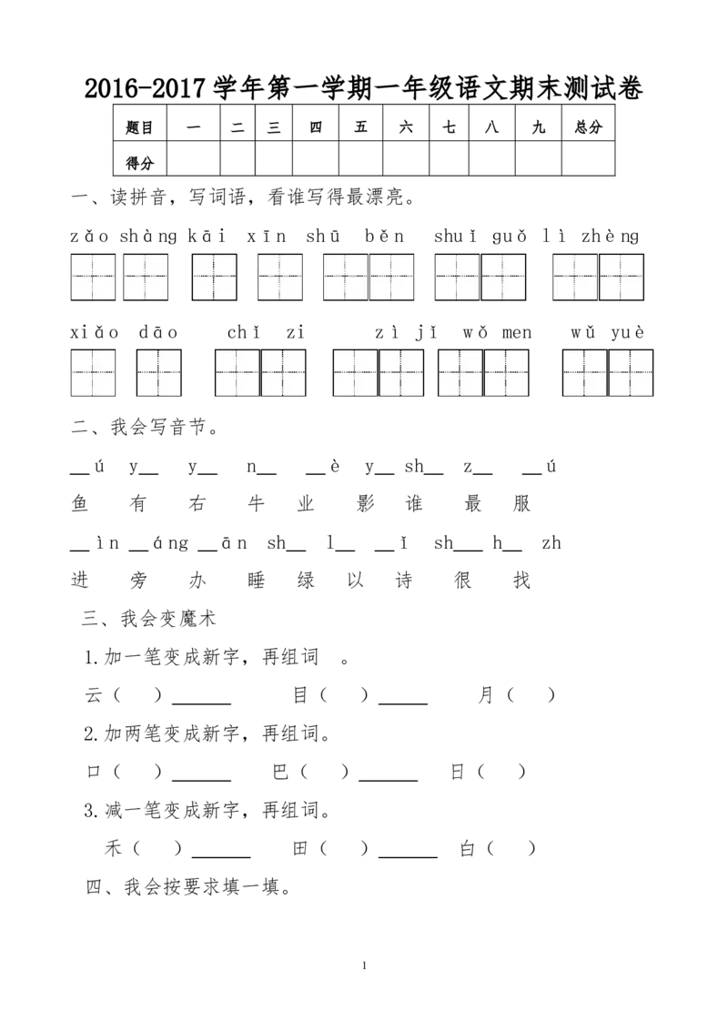 一年级语文上册期末测试题(5)_一年级上下册资料_小学一年级学习资料-25年更新版_1-01、小学一年级语文上册_06、期末试卷_一年级语文上册期末测试题(8套无答案)