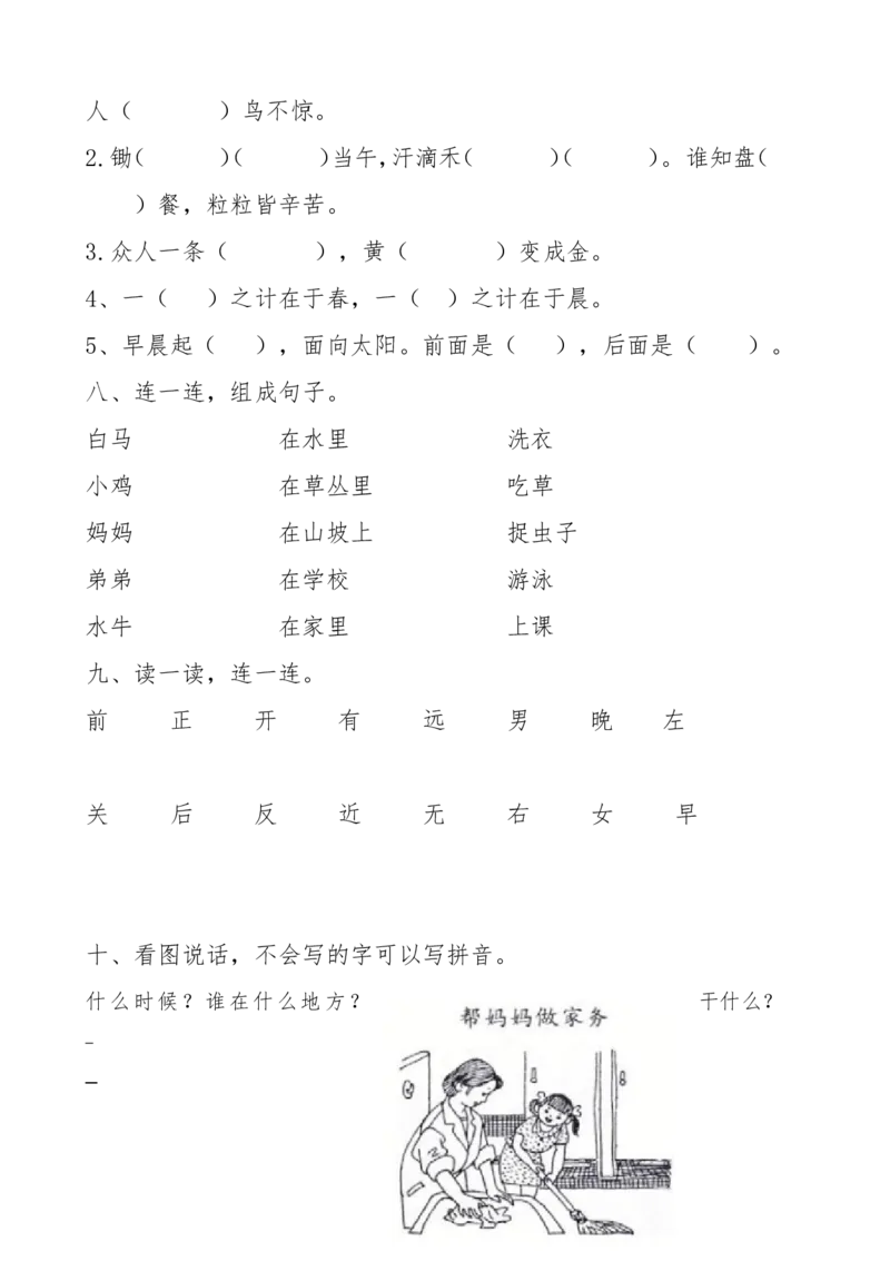 一年级语文上册期末测试题(5)_一年级上下册资料_小学一年级学习资料-25年更新版_1-01、小学一年级语文上册_06、期末试卷_一年级语文上册期末测试题(8套无答案)