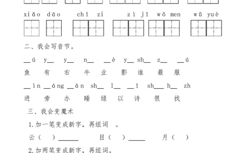 一年级语文上册期末测试题(5)_一年级上下册资料_小学一年级学习资料-25年更新版_1-01、小学一年级语文上册_06、期末试卷_一年级语文上册期末测试题(8套无答案)