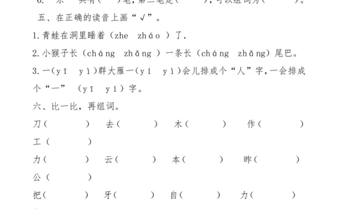 一年级语文上册期末测试题(5)_一年级上下册资料_小学一年级学习资料-25年更新版_1-01、小学一年级语文上册_06、期末试卷_一年级语文上册期末测试题(8套无答案)