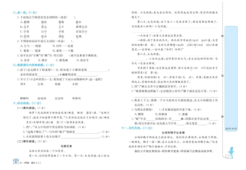 《黄冈名卷》语文3年级上册（RJ）_三年级上下册资料_小学三年级学习资料-25年更新版_3-01、小学三年级语文上册_3-1-2、练习题、作业、试题、试卷_电子册类