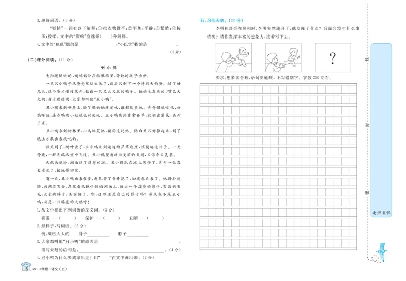 《黄冈名卷》语文3年级上册（RJ）_三年级上下册资料_小学三年级学习资料-25年更新版_3-01、小学三年级语文上册_3-1-2、练习题、作业、试题、试卷_电子册类