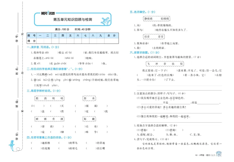 《黄冈名卷》语文3年级上册（RJ）_三年级上下册资料_小学三年级学习资料-25年更新版_3-01、小学三年级语文上册_3-1-2、练习题、作业、试题、试卷_电子册类