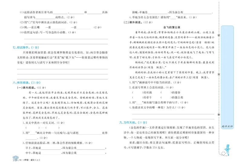 《黄冈名卷》语文3年级上册（RJ）_三年级上下册资料_小学三年级学习资料-25年更新版_3-01、小学三年级语文上册_3-1-2、练习题、作业、试题、试卷_电子册类