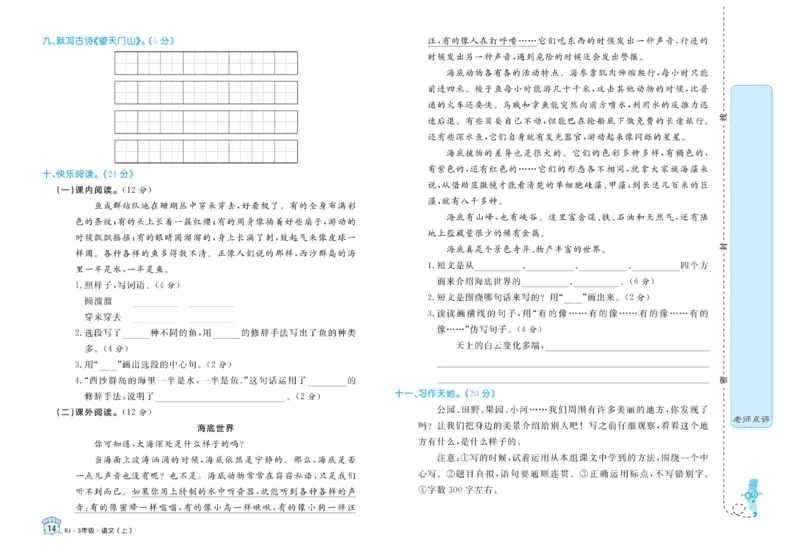 《黄冈名卷》语文3年级上册（RJ）_三年级上下册资料_小学三年级学习资料-25年更新版_3-01、小学三年级语文上册_3-1-2、练习题、作业、试题、试卷_电子册类
