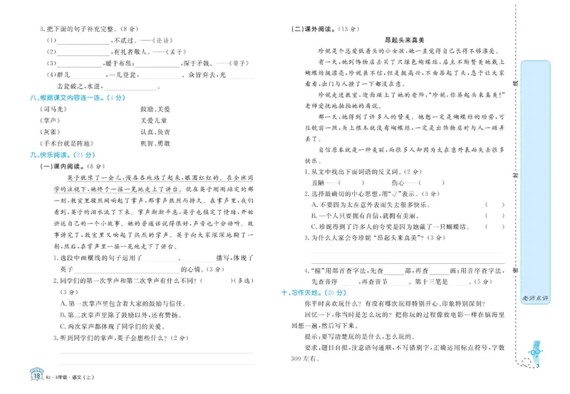 《黄冈名卷》语文3年级上册（RJ）_三年级上下册资料_小学三年级学习资料-25年更新版_3-01、小学三年级语文上册_3-1-2、练习题、作业、试题、试卷_电子册类