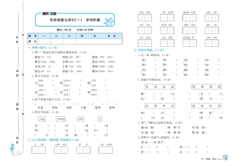 《黄冈名卷》语文3年级上册（RJ）_三年级上下册资料_小学三年级学习资料-25年更新版_3-01、小学三年级语文上册_3-1-2、练习题、作业、试题、试卷_电子册类