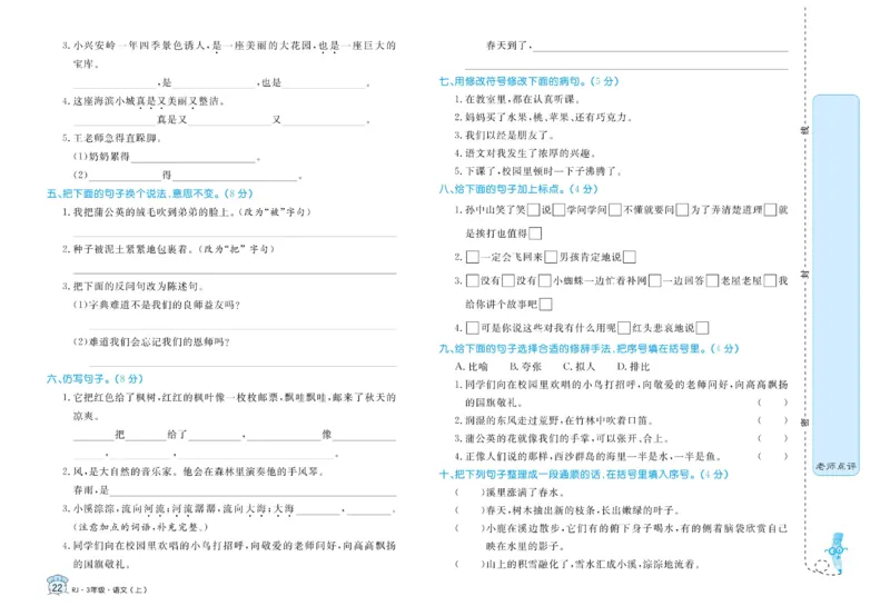 《黄冈名卷》语文3年级上册（RJ）_三年级上下册资料_小学三年级学习资料-25年更新版_3-01、小学三年级语文上册_3-1-2、练习题、作业、试题、试卷_电子册类