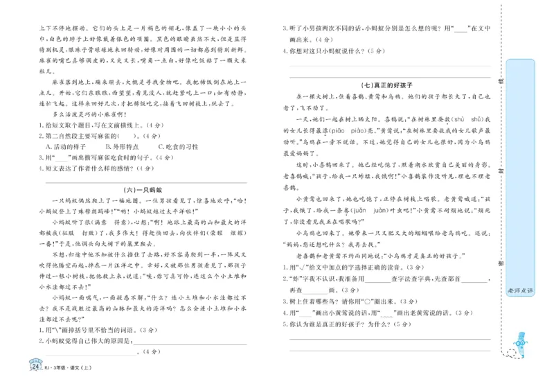 《黄冈名卷》语文3年级上册（RJ）_三年级上下册资料_小学三年级学习资料-25年更新版_3-01、小学三年级语文上册_3-1-2、练习题、作业、试题、试卷_电子册类