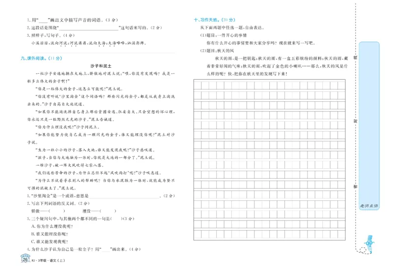 《黄冈名卷》语文3年级上册（RJ）_三年级上下册资料_小学三年级学习资料-25年更新版_3-01、小学三年级语文上册_3-1-2、练习题、作业、试题、试卷_电子册类