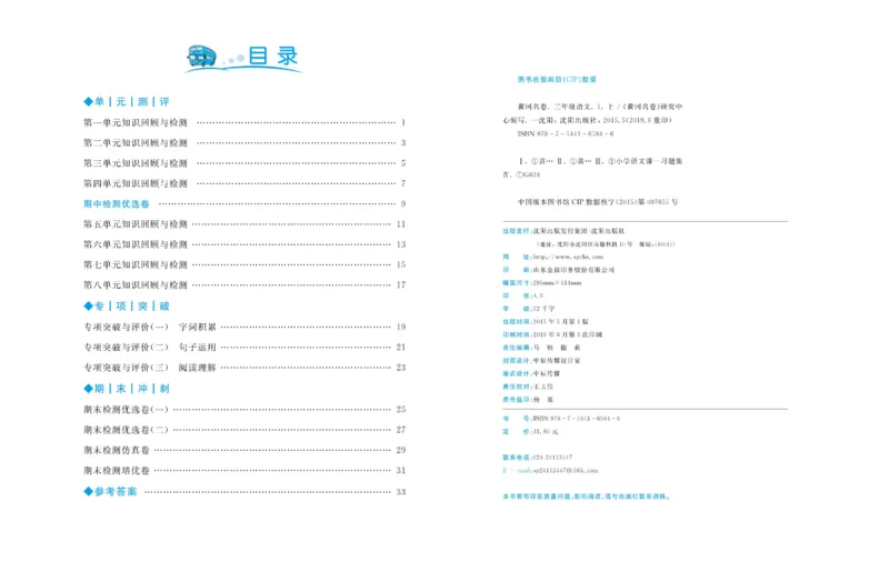 《黄冈名卷》语文3年级上册（RJ）_三年级上下册资料_小学三年级学习资料-25年更新版_3-01、小学三年级语文上册_3-1-2、练习题、作业、试题、试卷_电子册类