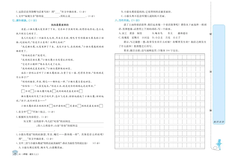 《黄冈名卷》语文3年级上册（RJ）_三年级上下册资料_小学三年级学习资料-25年更新版_3-01、小学三年级语文上册_3-1-2、练习题、作业、试题、试卷_电子册类